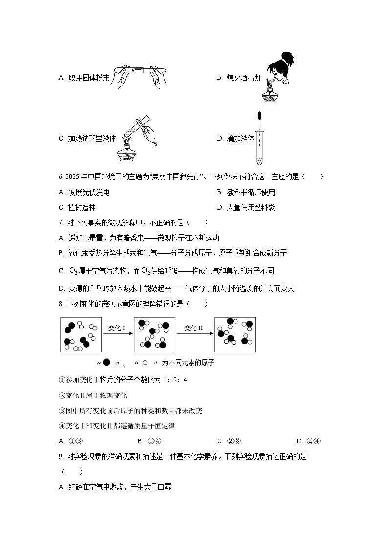 湖南省2025—2026学年九年级上学期期中测试优选卷化学试卷（学生版）第2页