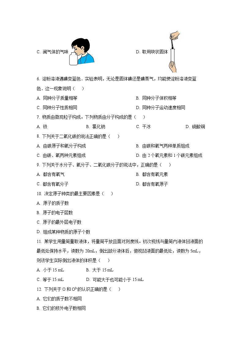河南省周口市商水县大武乡2024-2025学年九年级上学期11月期中化学试卷（学生版）第2页