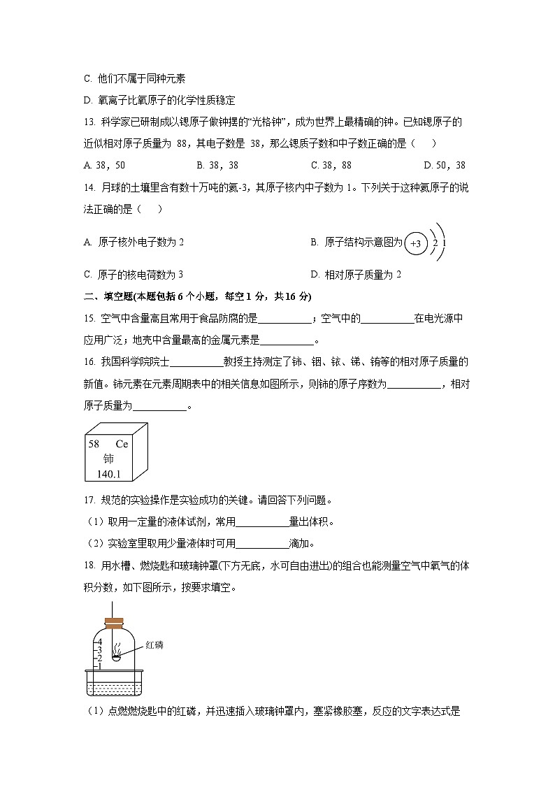 河南省周口市商水县大武乡2024-2025学年九年级上学期11月期中化学试卷（学生版）第3页