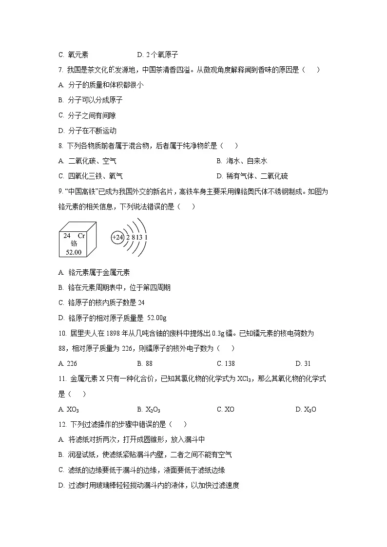 河南省驻马店市汝南县2024-2025学年九年级上学期11月期中考试化学试卷（学生版）第2页
