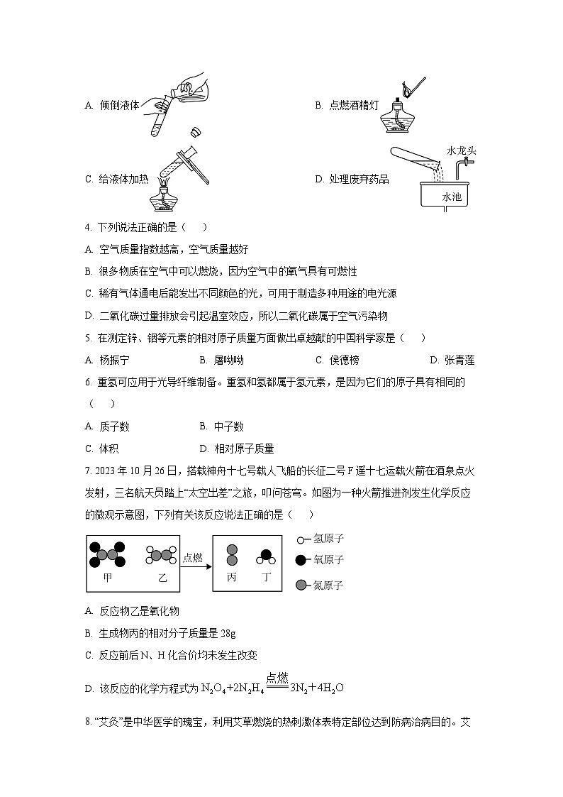 河南省南阳市西峡县2024-2025学年九年级上学期11月期中考试化学试卷（学生版）第2页