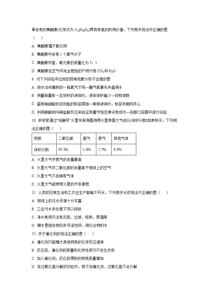 河南省南阳市西峡县2024-2025学年九年级上学期11月期中考试化学试卷（学生版）第3页