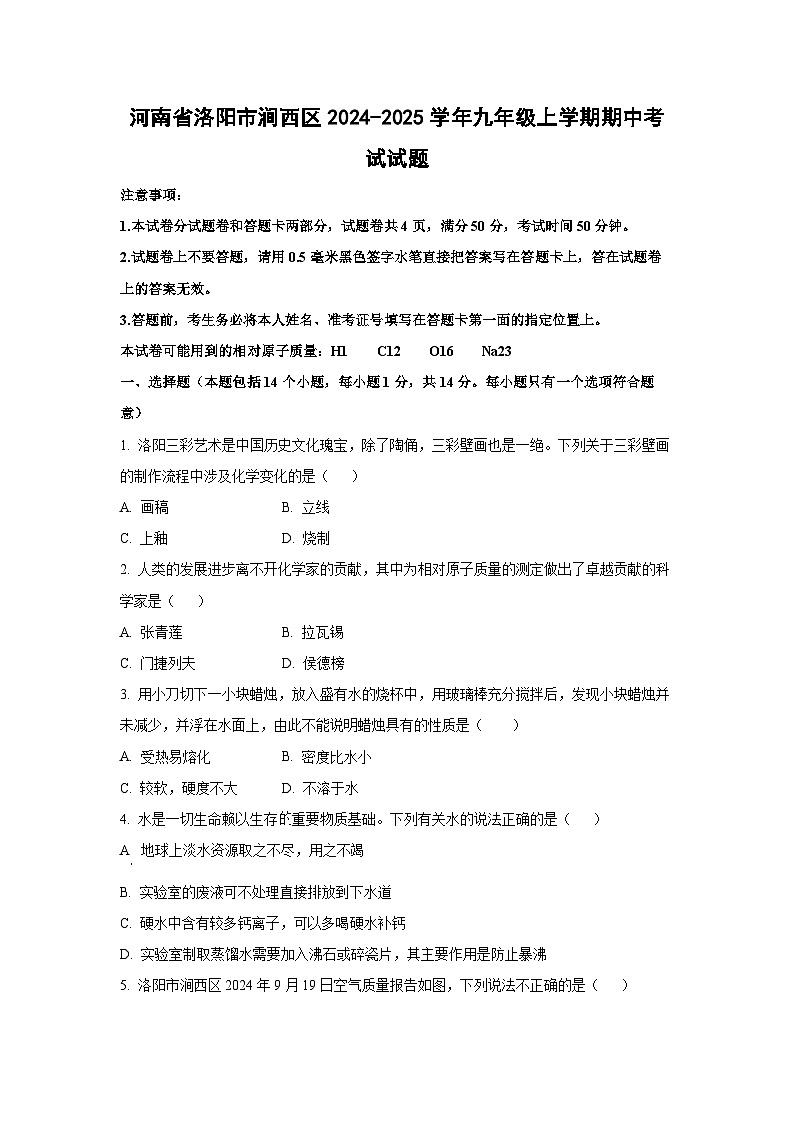 河南省洛阳市涧西区2024-2025学年九年级上学期期中考试化学试卷（学生版）第1页