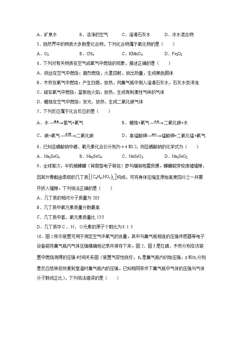 福建省莆田市2025-2026学年九年级上学期期中自编模拟卷一化学试卷（学生版）第2页