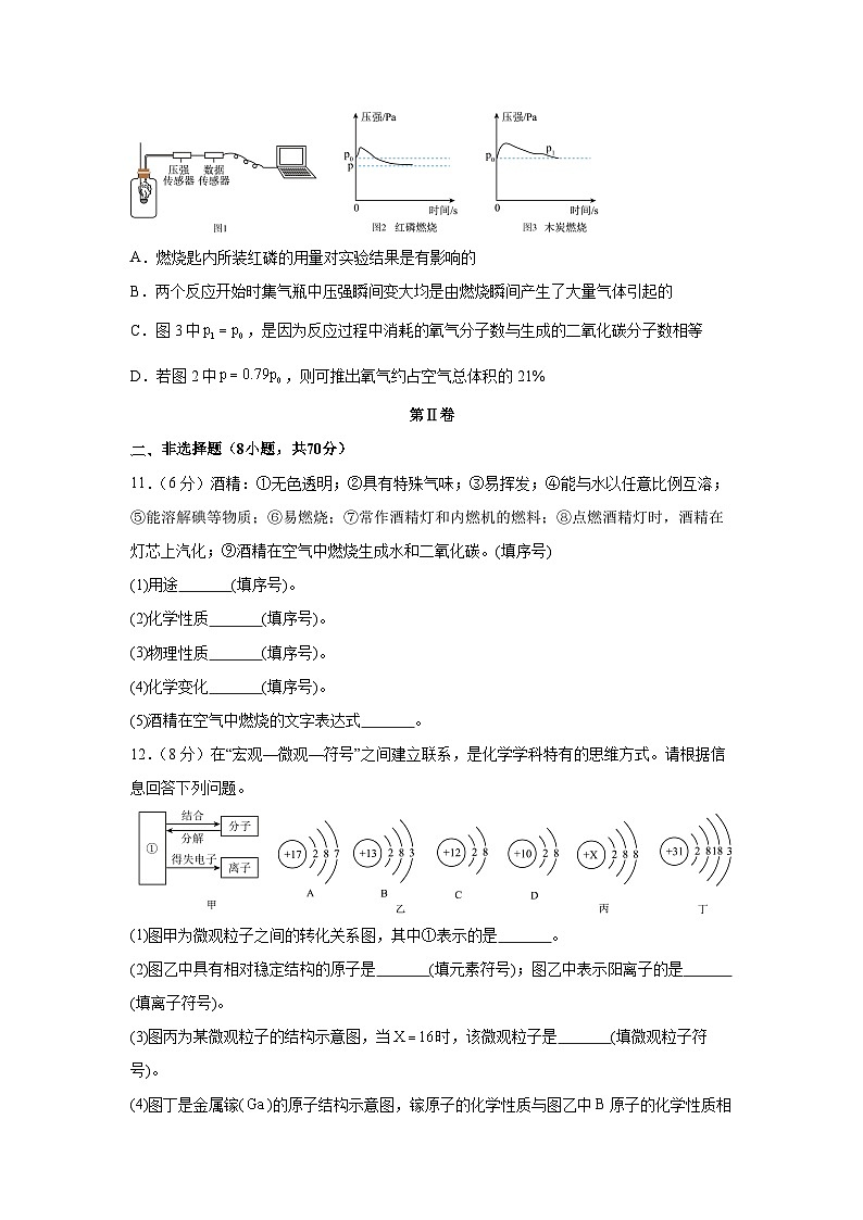 福建省莆田市2025-2026学年九年级上学期期中自编模拟卷一化学试卷（学生版）第3页