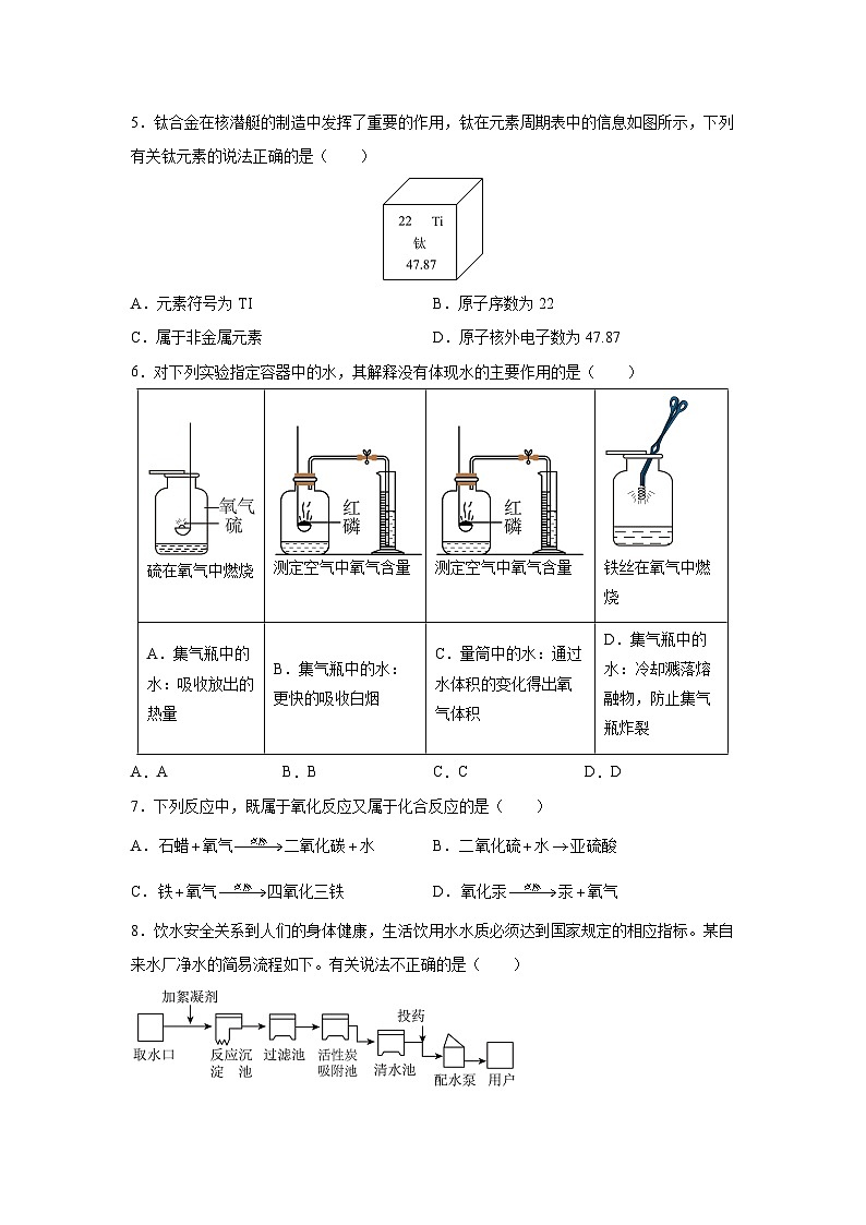 福建省莆田市2025-2026学年九年级上学期期中自编模拟卷二化学试卷（学生版）第2页