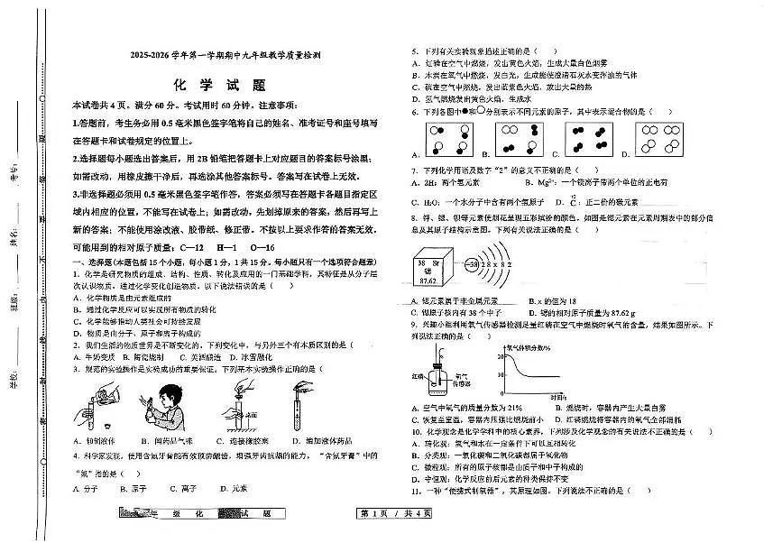 山东省德州市宁津县2025-2026学年上学期九年级上学期期中考试化学试卷第1页