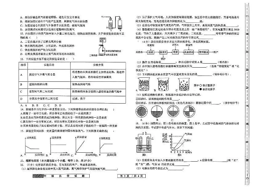 山东省德州市宁津县2025-2026学年上学期九年级上学期期中考试化学试卷第2页
