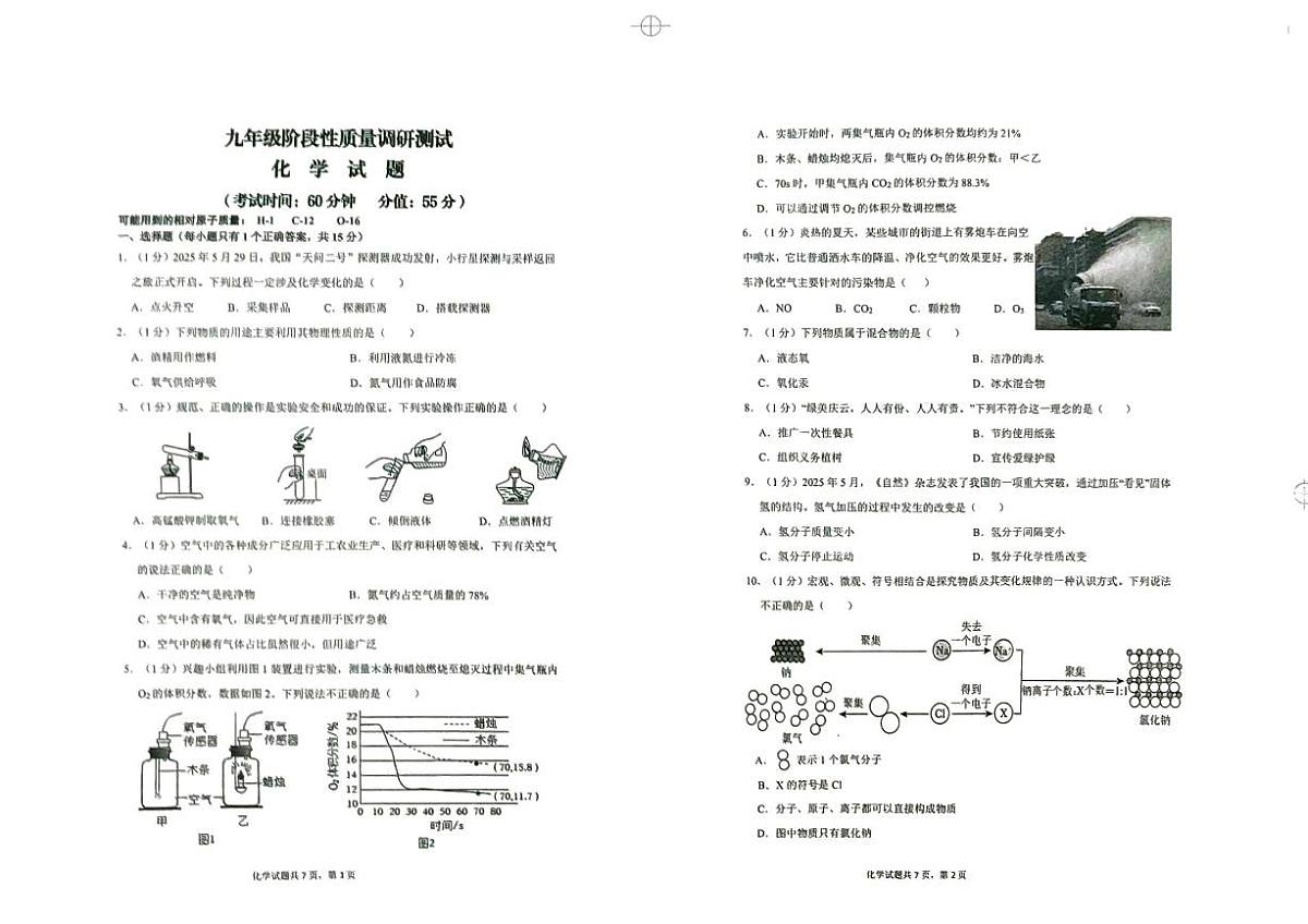 山东省德州市庆云县2025-2026学年九年级上学期期中质量检测化学试题第1页