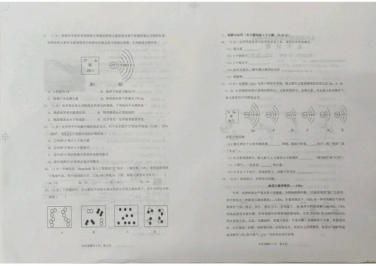 山东省德州市庆云县2025-2026学年九年级上学期期中质量检测化学试题第2页