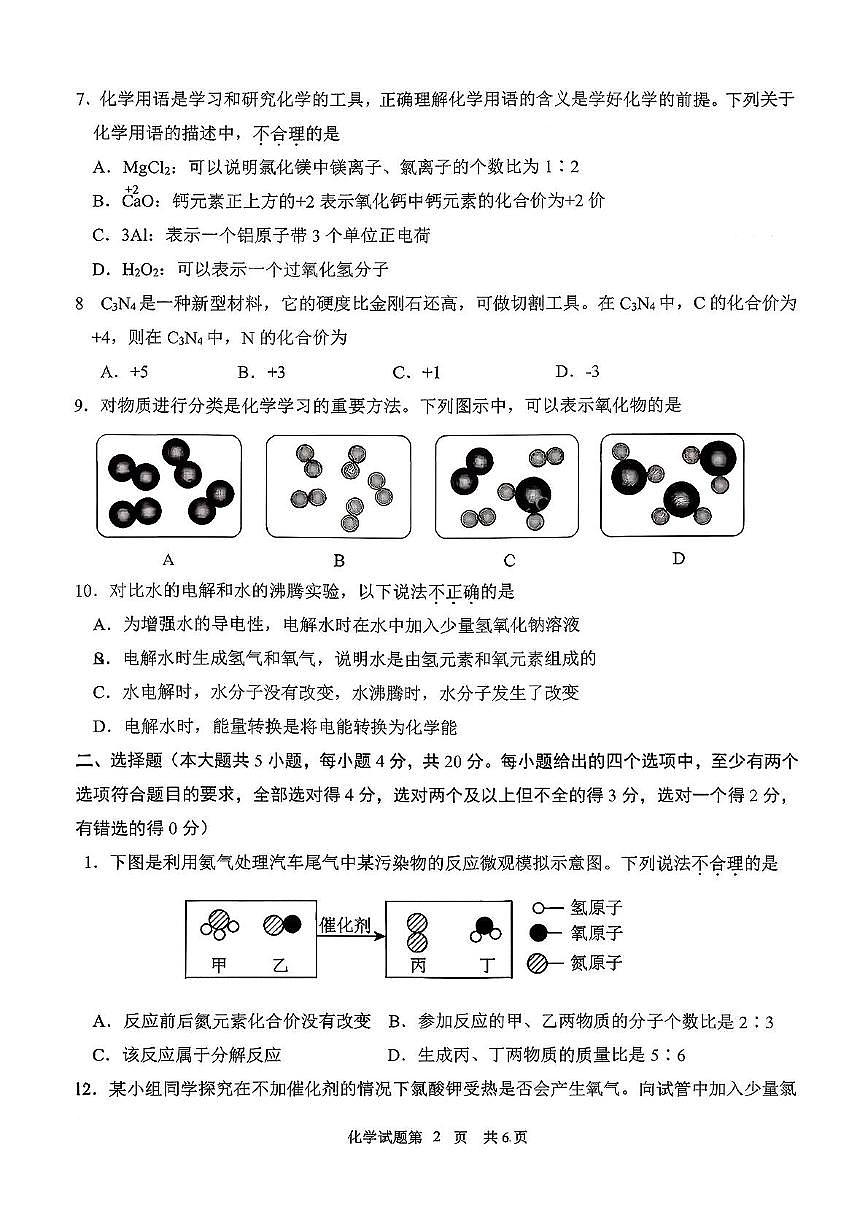 山东省济南市天桥区2025-2026学年九年级上学期11月期中考试化学试题第2页