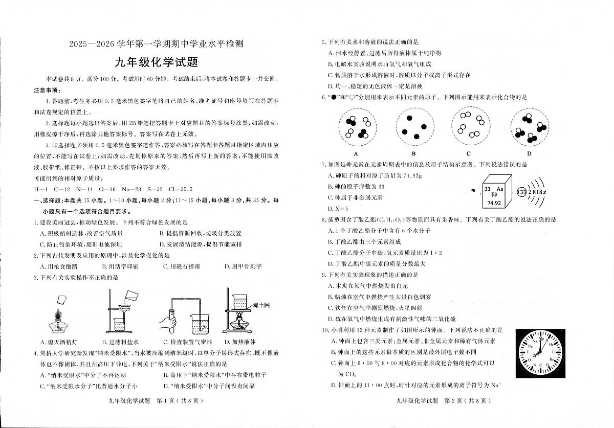 山东省聊城市冠县2025-2026学年九年级上学期11月期中考试化学试题第1页