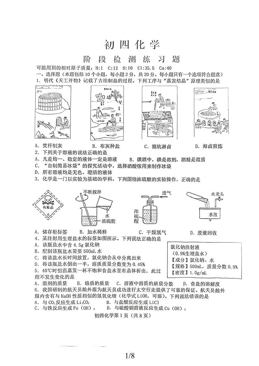 山东省烟台市芝罘区2025-2026学年九年级上学期期中考试化学试卷第1页