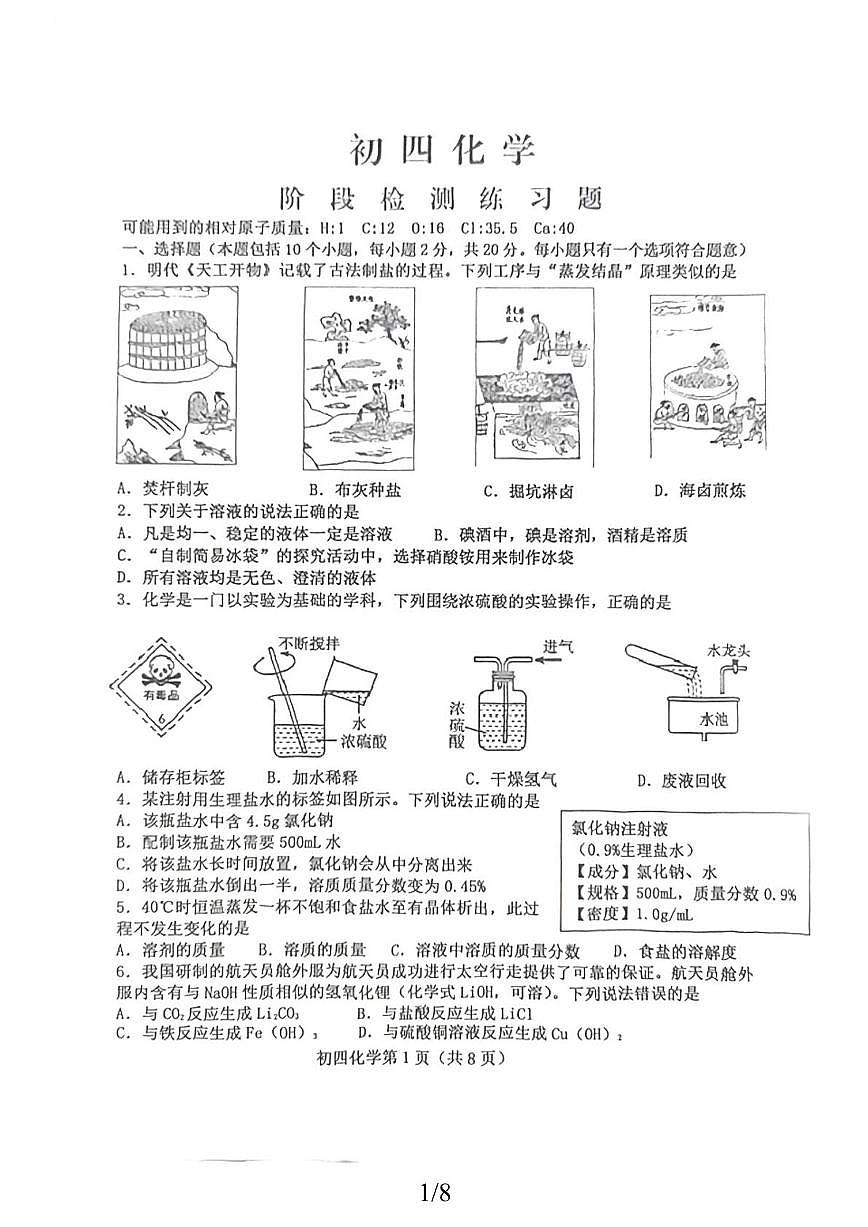 山东省烟台市芝罘区2025-2026学年九年级上学期期中考试化学试卷第1页