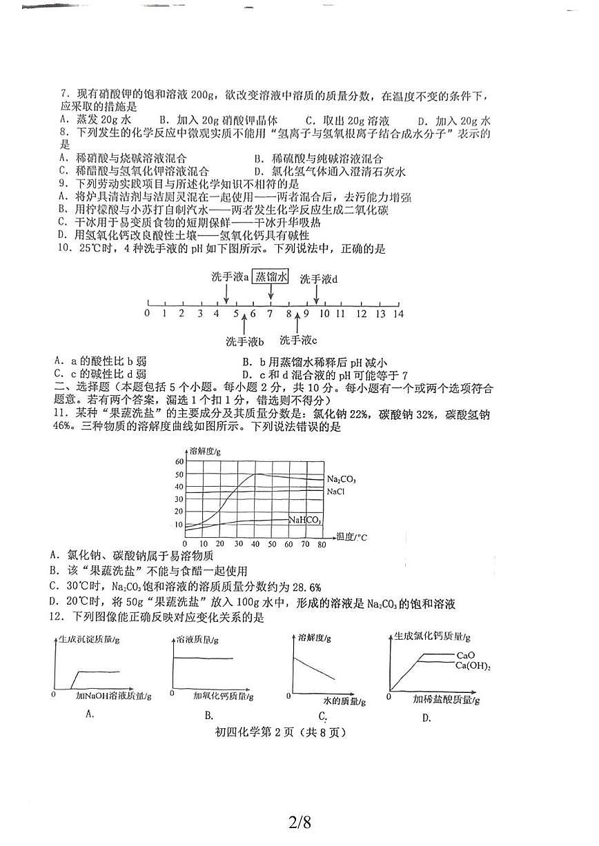 山东省烟台市芝罘区2025-2026学年九年级上学期期中考试化学试卷第2页