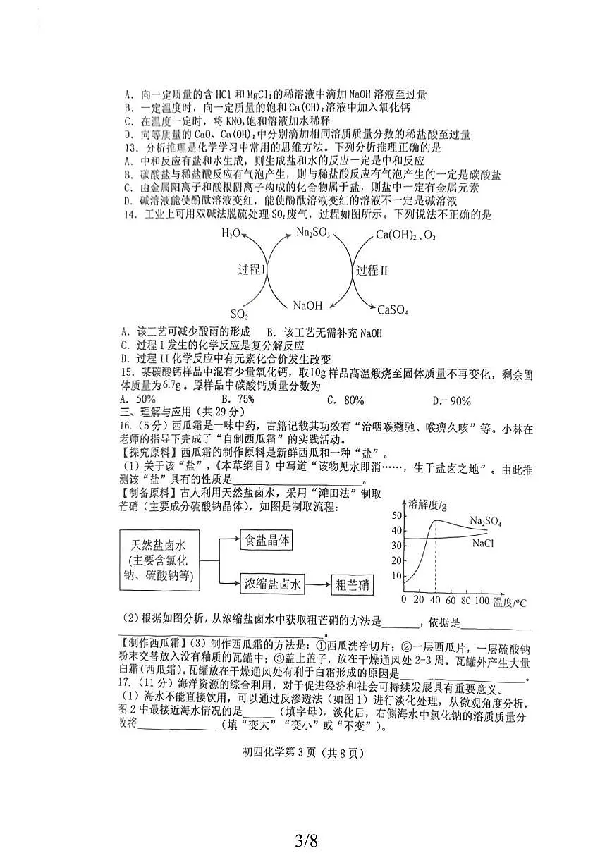 山东省烟台市芝罘区2025-2026学年九年级上学期期中考试化学试卷第3页