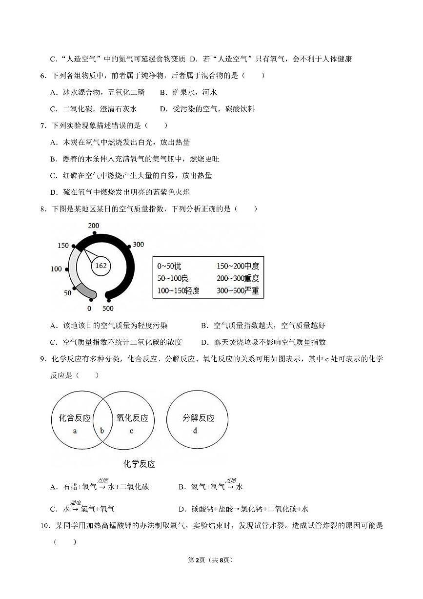 山东省日照市东港区曲阜师范大学附属实验学校2025-2026学年八年级上学期期中考试化学试题第2页