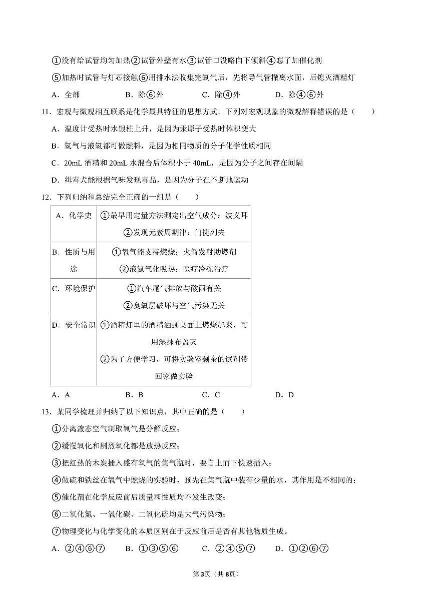山东省日照市东港区曲阜师范大学附属实验学校2025-2026学年八年级上学期期中考试化学试题第3页