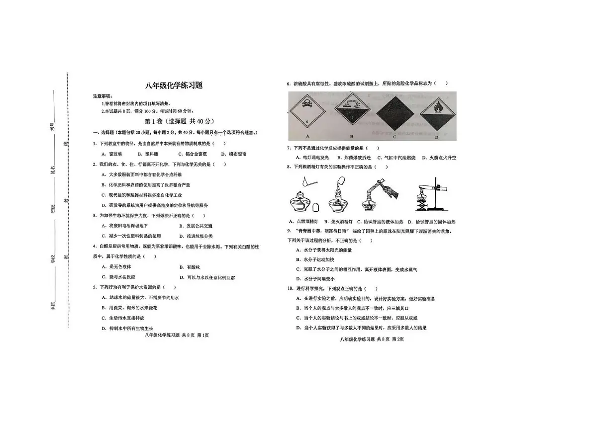 山东省泰安市岱岳区2025-2026学年八年级上学期期中考试化学试题第1页