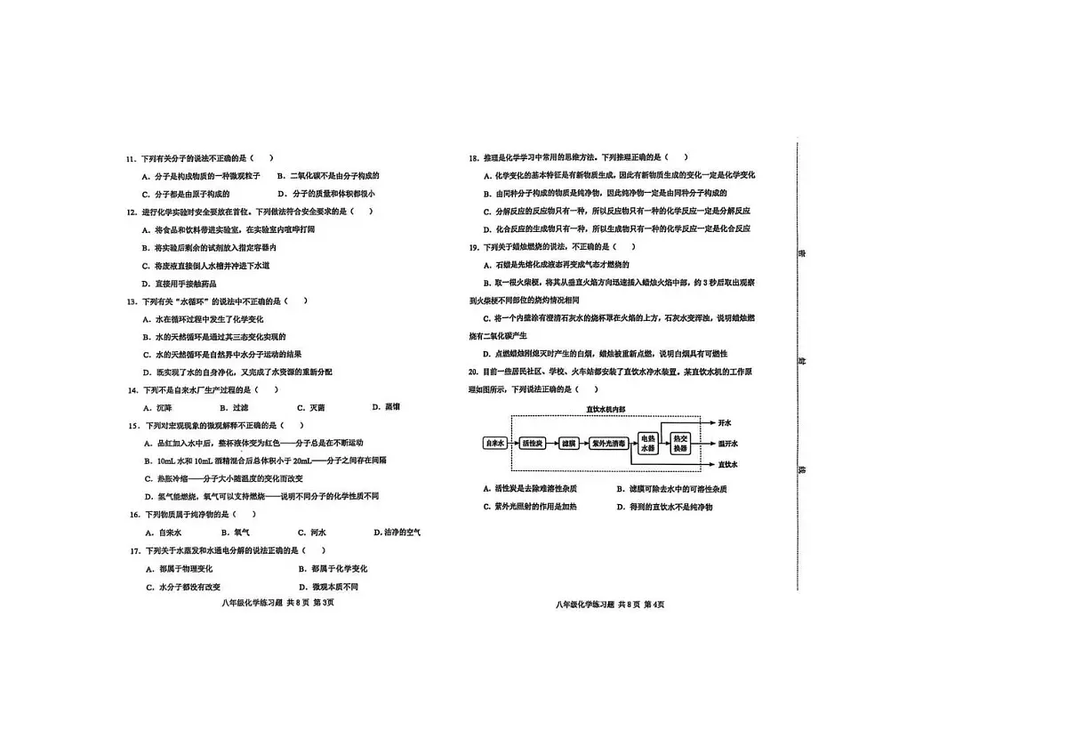 山东省泰安市岱岳区2025-2026学年八年级上学期期中考试化学试题第2页