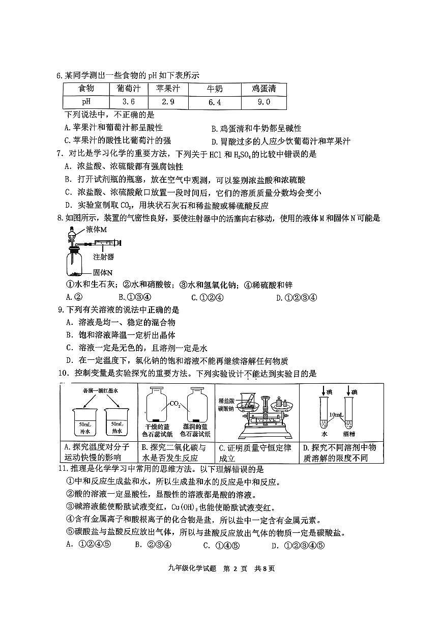 山东省泰安市东平县2025—2026学年九年级上学期期中质量检测化学试卷第2页