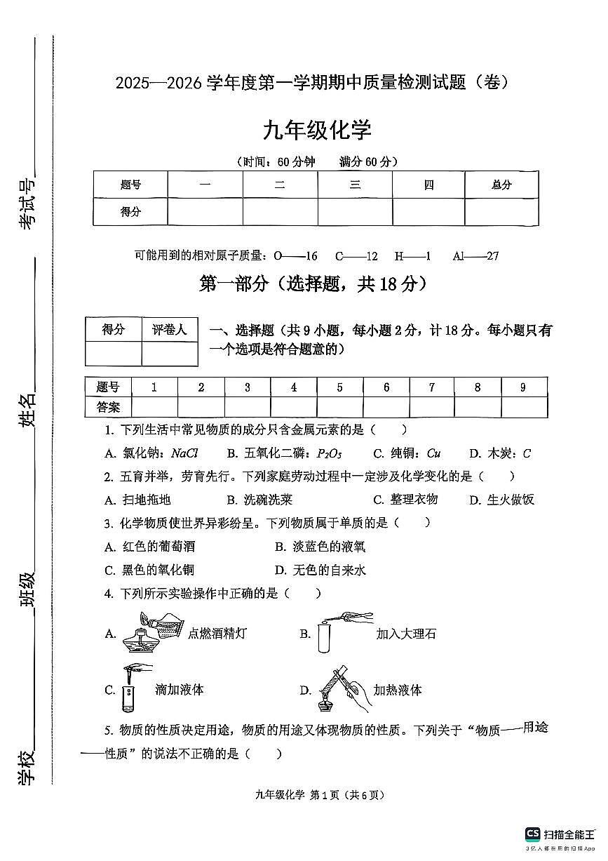 陕西省宝鸡市陈仓区2025-2026学年九年级上学期期中考试化学试卷第1页