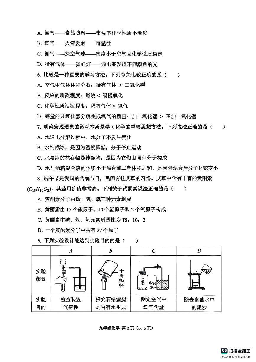陕西省宝鸡市陈仓区2025-2026学年九年级上学期期中考试化学试卷第2页