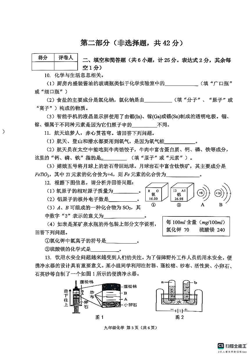 陕西省宝鸡市陈仓区2025-2026学年九年级上学期期中考试化学试卷第3页