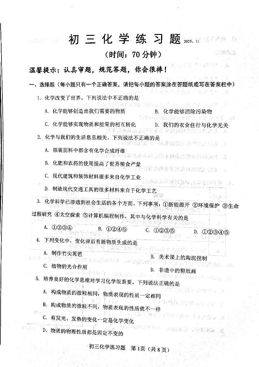 山东省淄博市桓台县2025-2026学年八年级上学期期中考试化学试卷第1页