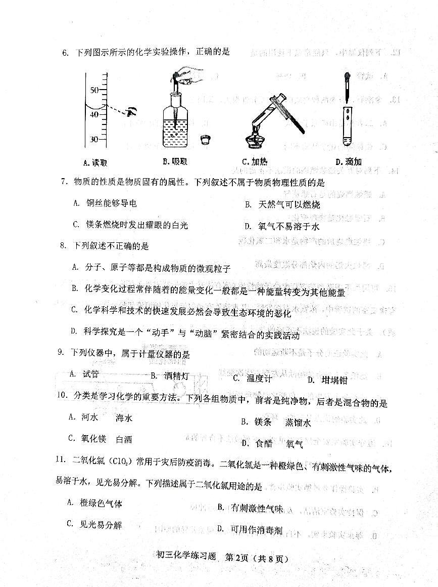山东省淄博市桓台县2025-2026学年八年级上学期期中考试化学试卷第2页