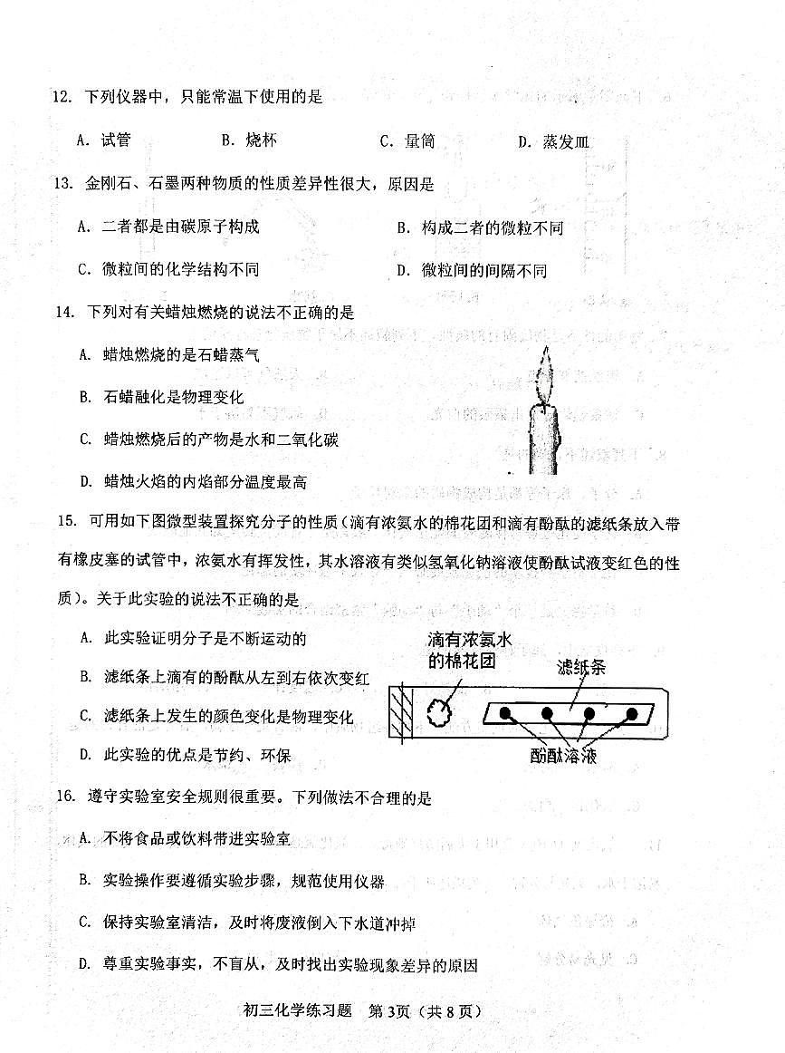 山东省淄博市桓台县2025-2026学年八年级上学期期中考试化学试卷第3页