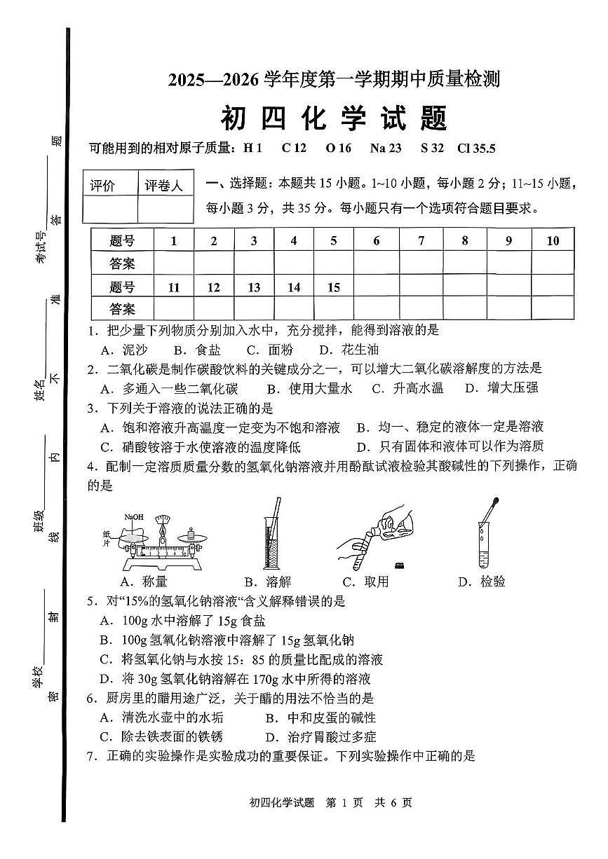 山东省淄博市临淄区2025-2026学年九年级上学期期中考试化学试题第1页