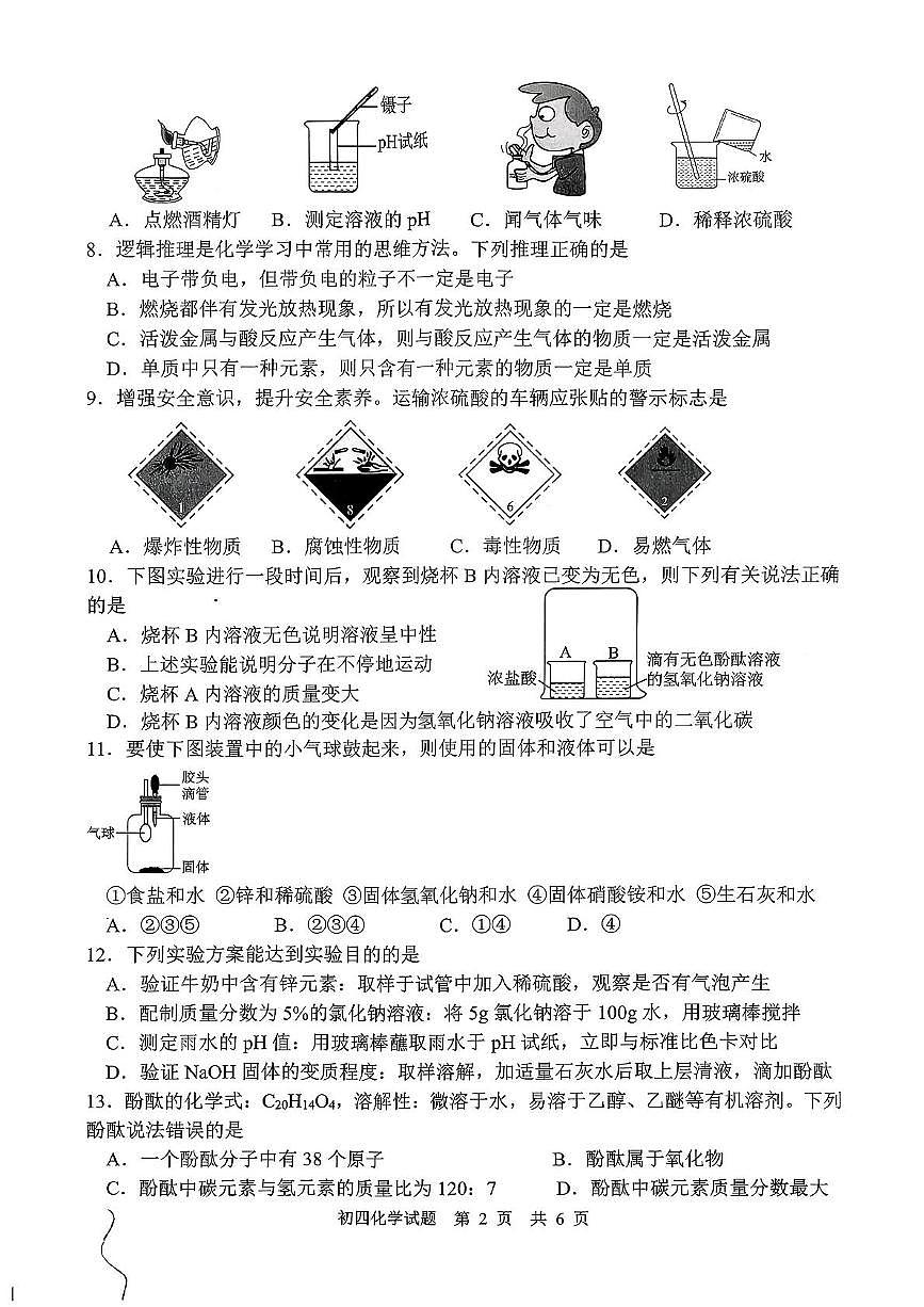 山东省淄博市临淄区2025-2026学年九年级上学期期中考试化学试题第2页