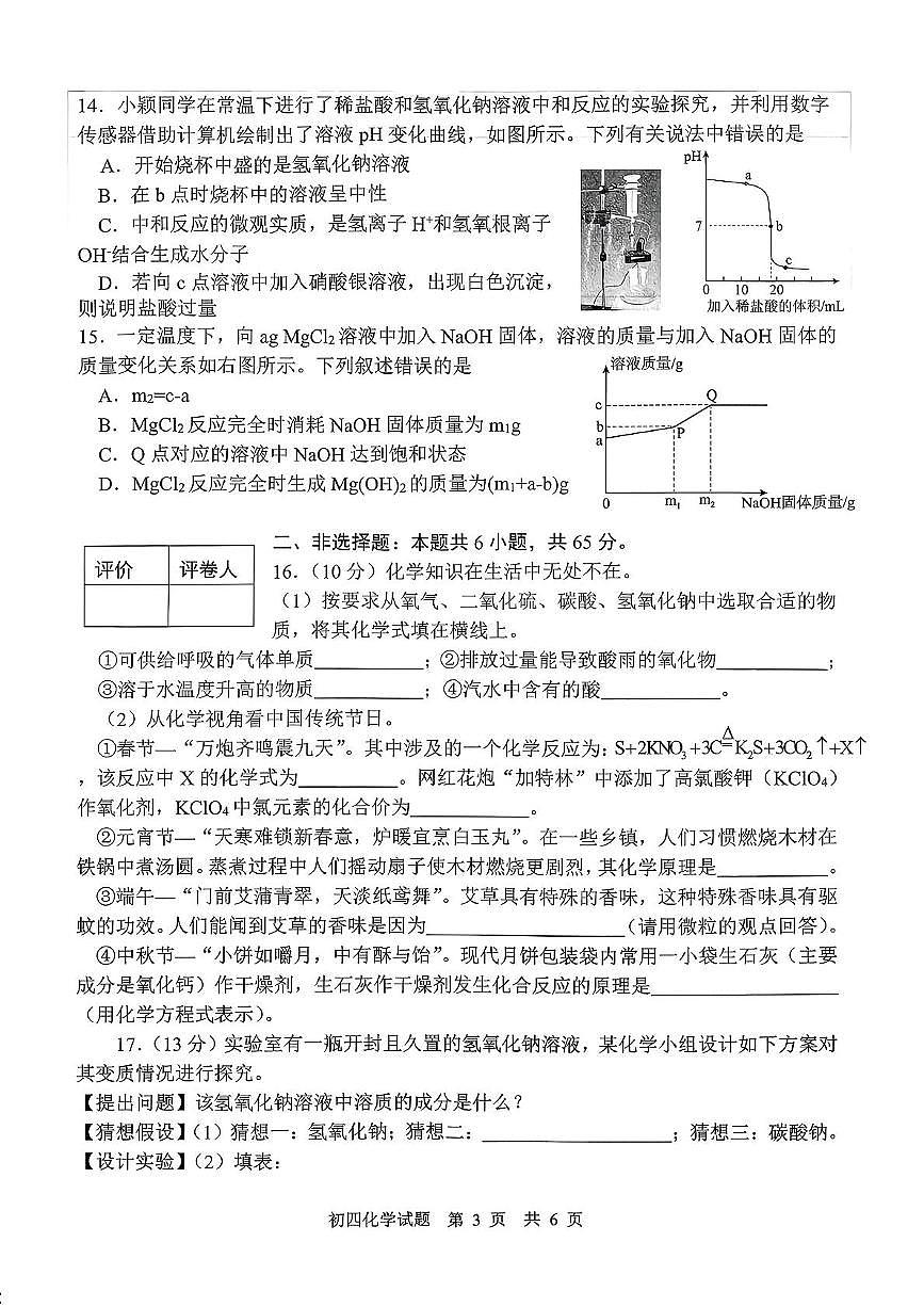 山东省淄博市临淄区2025-2026学年九年级上学期期中考试化学试题第3页