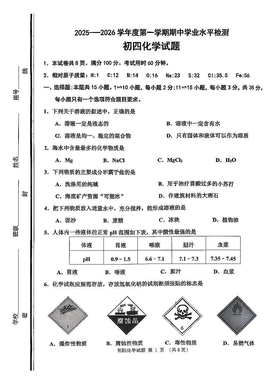 山东省淄博市张店区2025-2026学年九年级上学期期中考试化学试题第1页