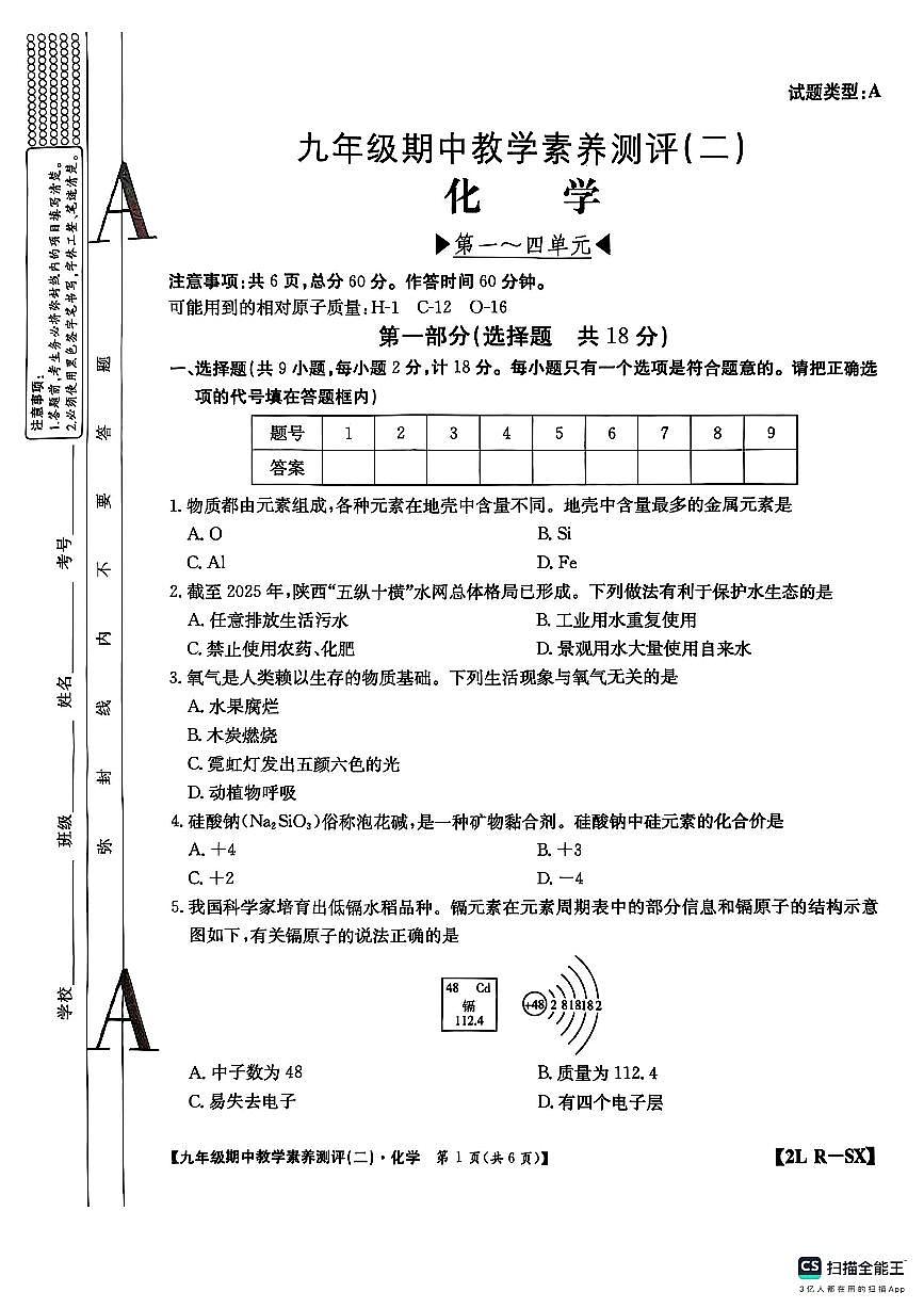 陕西省汉中市2025-2026学年九年级上学期期中教学素养化学测评卷第1页