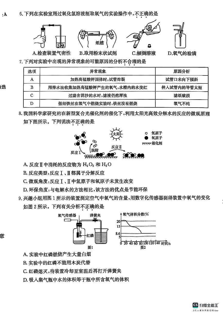 陕西省汉中市2025-2026学年九年级上学期期中教学素养化学测评卷第2页