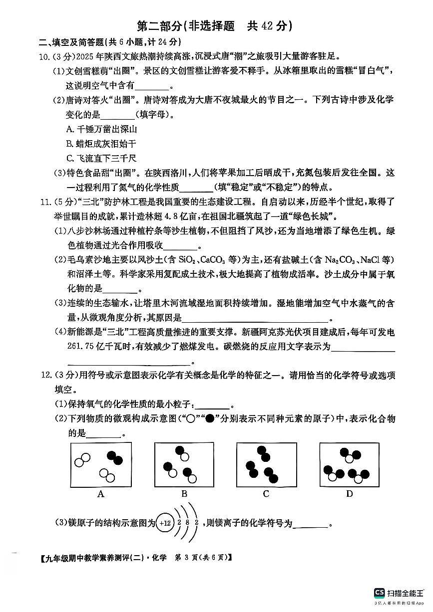 陕西省汉中市2025-2026学年九年级上学期期中教学素养化学测评卷第3页