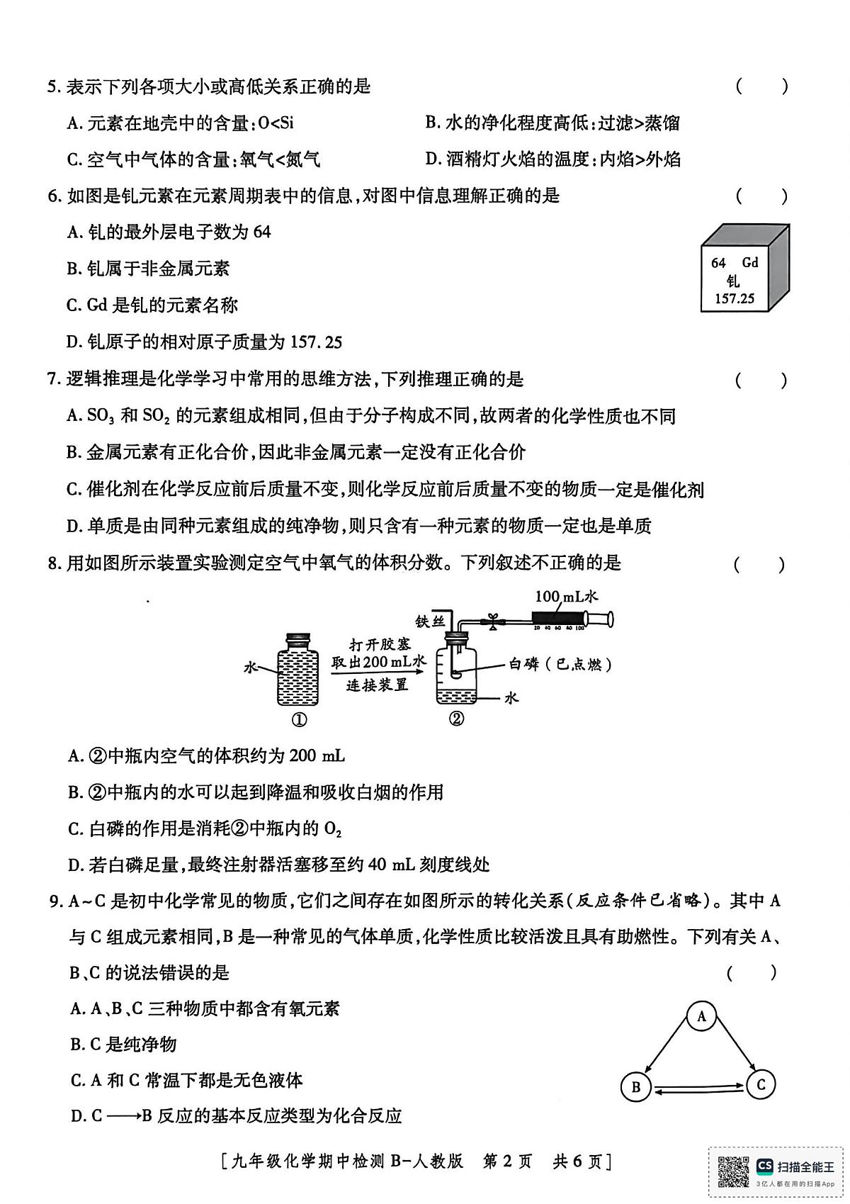 陕西省渭南市临渭区2025-2026学年九年级上学期期中考试化学试卷第2页