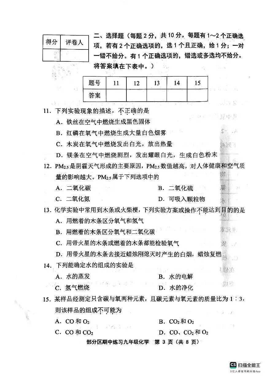 天津市部分区2025-2026学年九年级上学期期中练习化学试题第3页