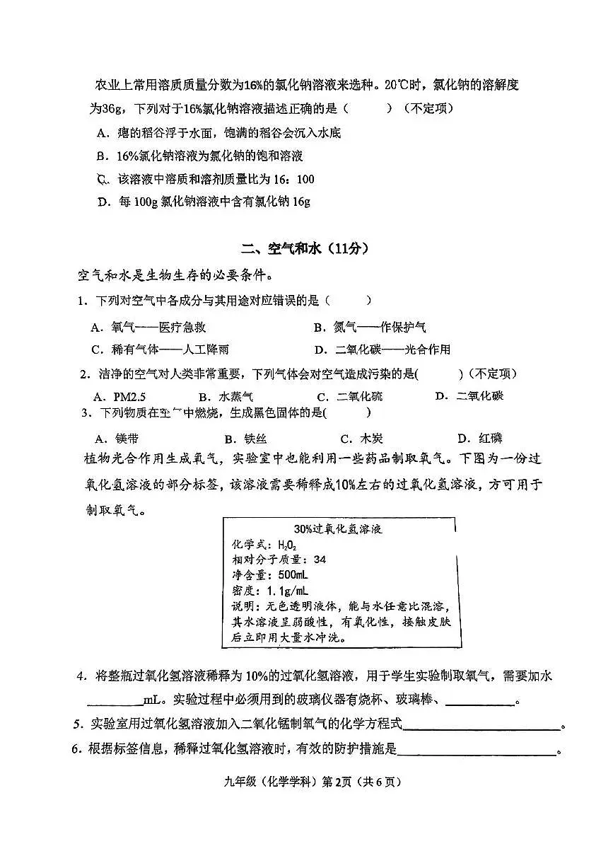 上海市宝山中学2025-2026学年九年级上学期期中考试化学试卷第2页