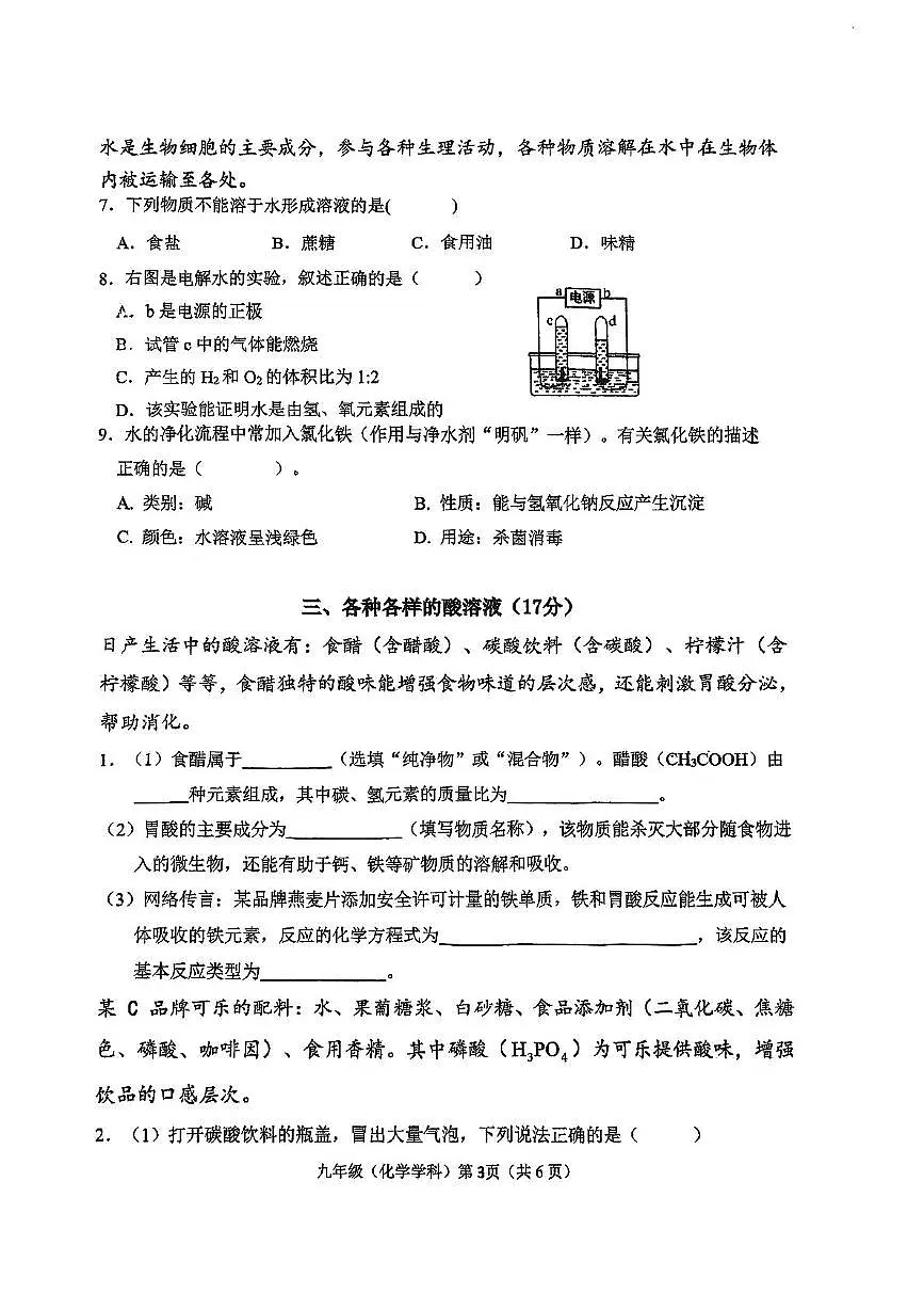 上海市宝山中学2025-2026学年九年级上学期期中考试化学试卷第3页