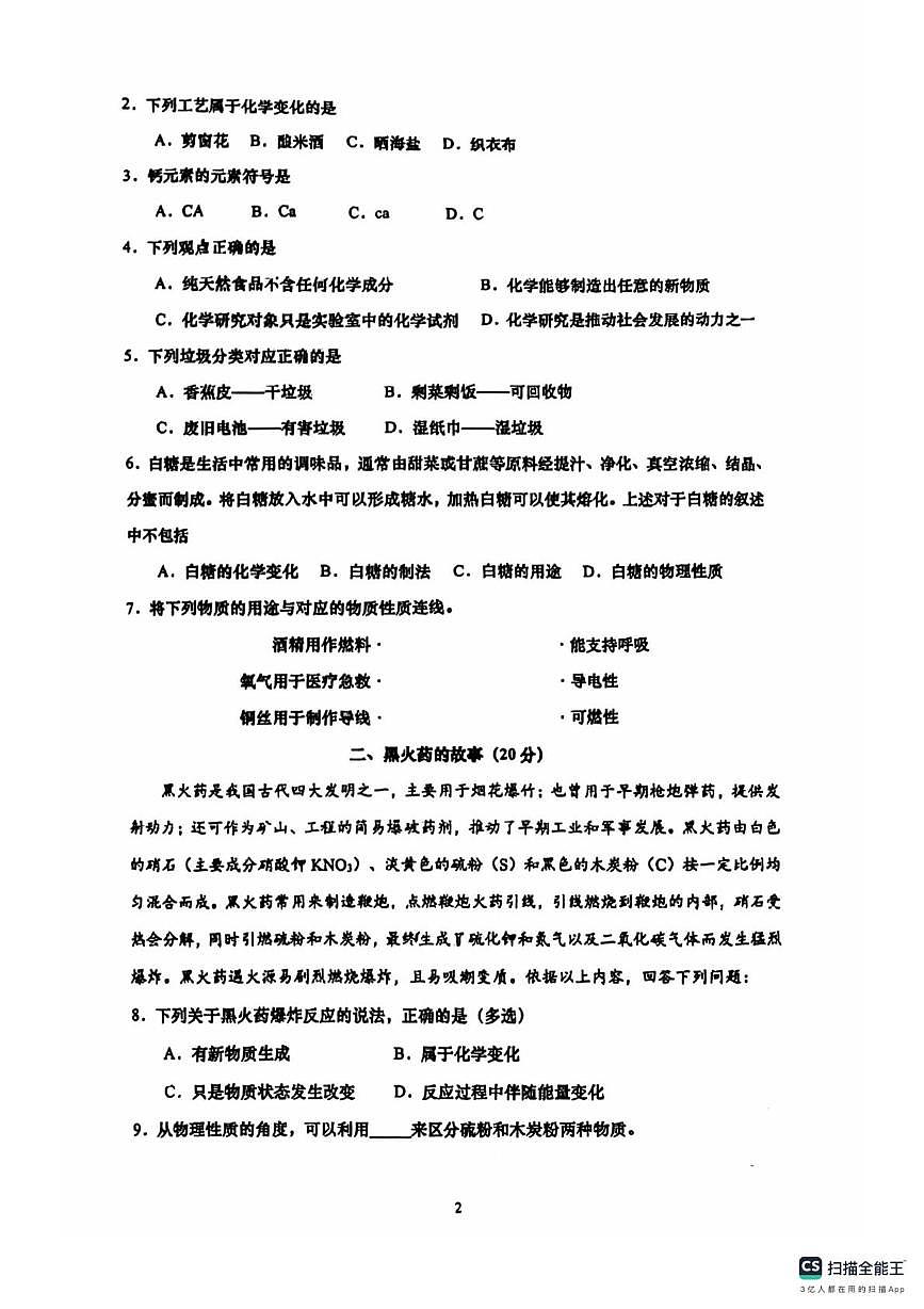 上海市普陀区2025-2026学年八年级上学期期中自适应练习化学试卷第2页