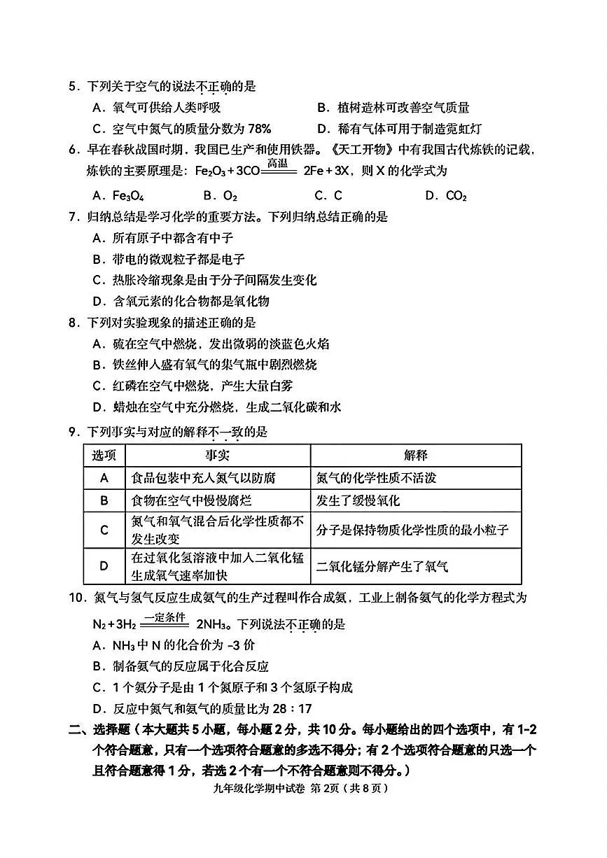 天津市河北区2025-2026学年九年级上学期11月期中考试化学试题第2页
