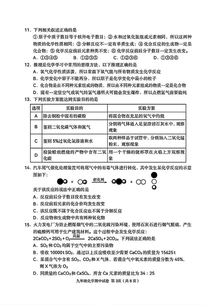 天津市河北区2025-2026学年九年级上学期11月期中考试化学试题第3页