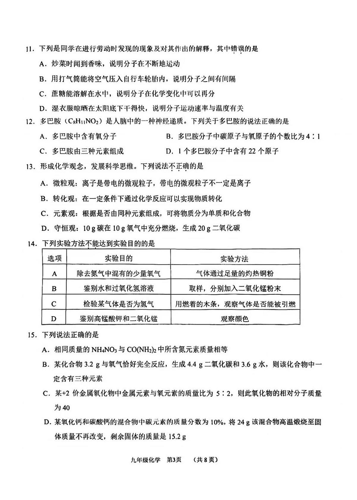 天津市南开区2025-2026学年九年级上学期期中考试化学试卷第3页