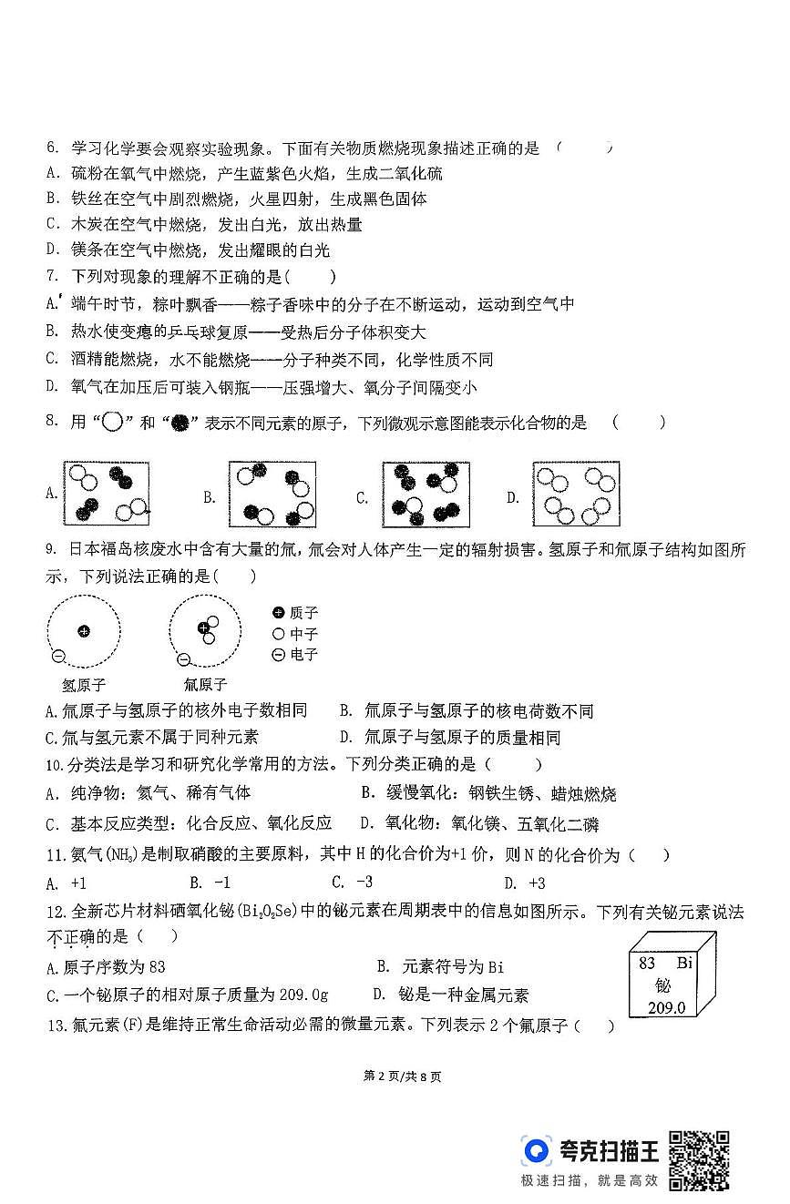 云南省曲靖市罗平县2025-2026学年九年级上学期期中考试化学试题卷第2页