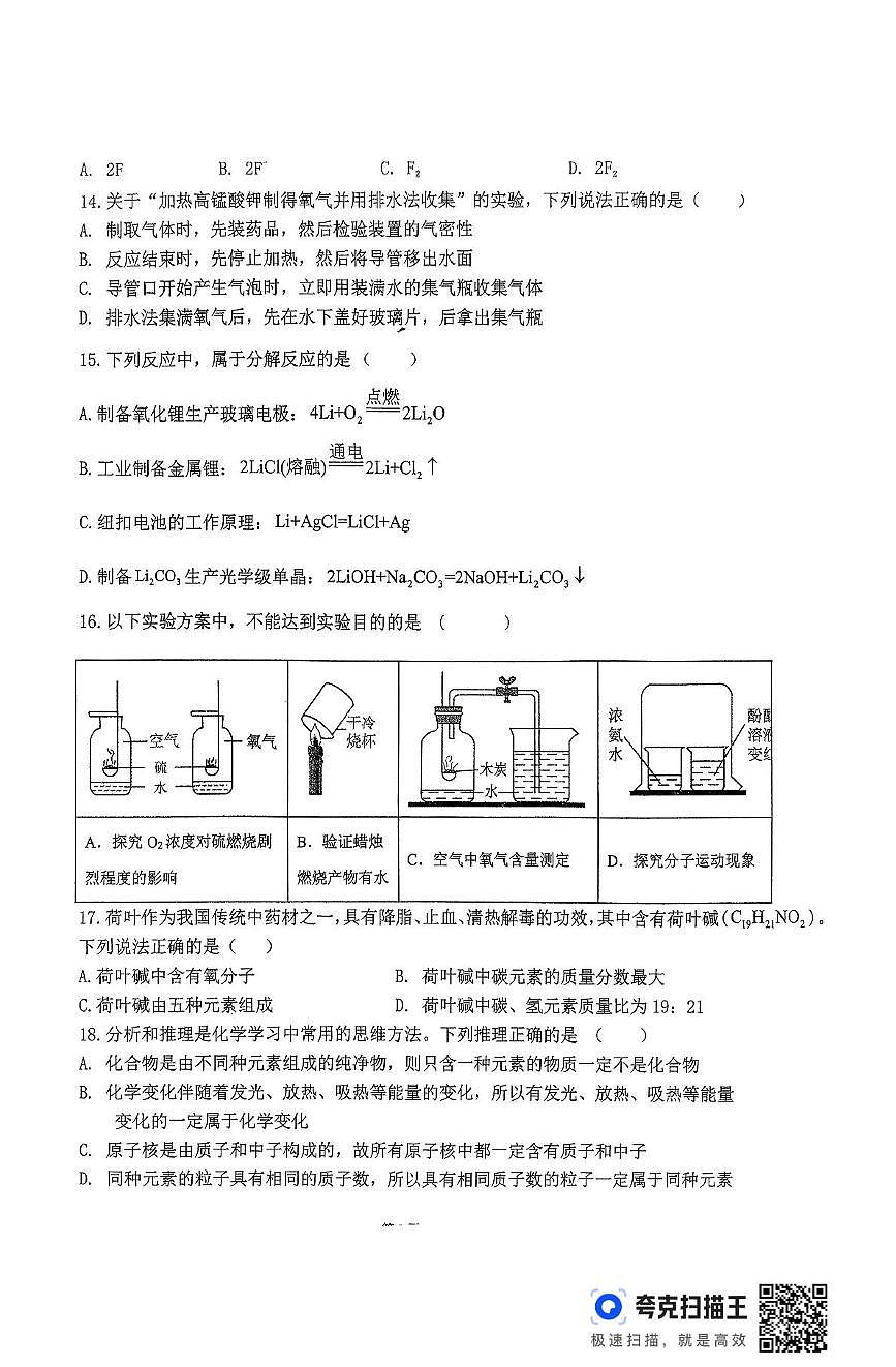 云南省曲靖市罗平县2025-2026学年九年级上学期期中考试化学试题卷第3页