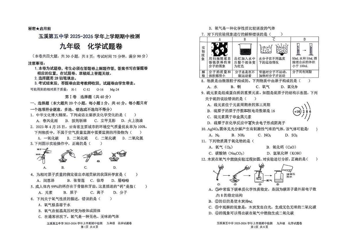 云南省玉溪市红塔区第五中学2025-2026学年九年级上学期11月期中化学试题第1页