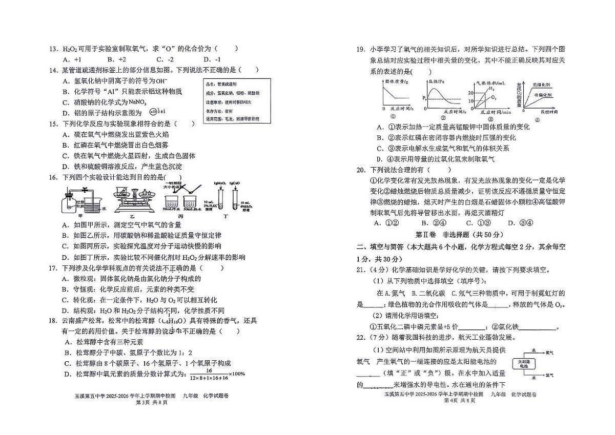 云南省玉溪市红塔区第五中学2025-2026学年九年级上学期11月期中化学试题第2页